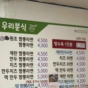 우리분식 리뷰 사진