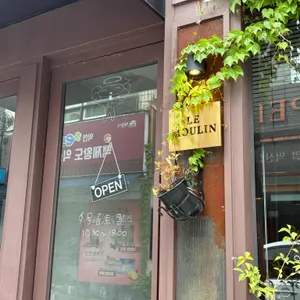 르물랑 사진 1