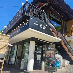 여기로와 사진 1