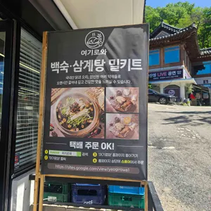 여기로와 리뷰 사진