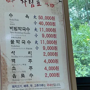 부일막국수 리뷰 사진