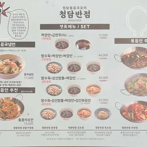 청담반점 리뷰 사진
