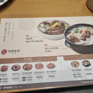 초원농원 리뷰 사진