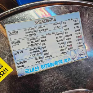 포항조개구이 리뷰 사진