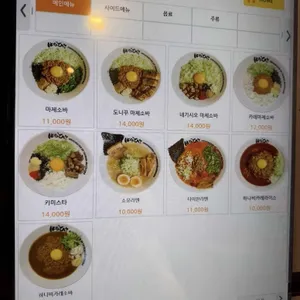 멘야하나비 리뷰 사진
