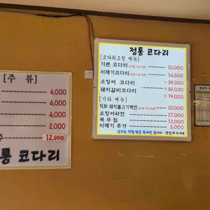 정통코다리 리뷰 사진