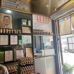 우동 선 대표 사진