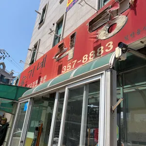 슬기네식당 사진 2