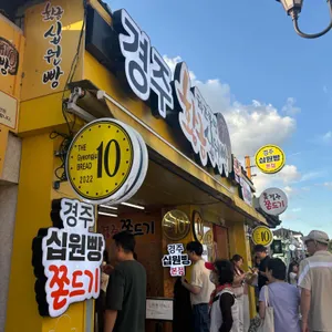 황금십원빵 사진 1