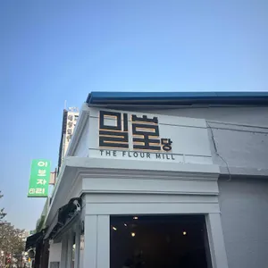 밀당 사진 1