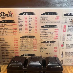 근초밥 리뷰 사진