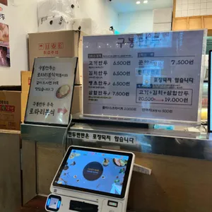 구봉만두 리뷰 사진