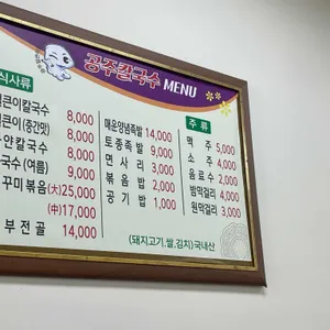 변동공주얼큰이칼국수식당 리뷰 사진