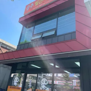 변동공주얼큰이칼국수식당 대표 사진