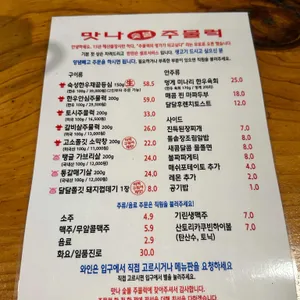 맛나숯불주물럭 리뷰 사진