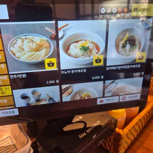 우동키노야 리뷰 사진