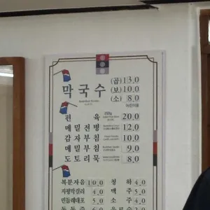 명가막국수 리뷰 사진