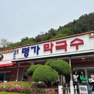 명가막국수 대표 사진