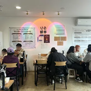 난춘식당 대표 사진