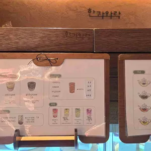 한과와락 리뷰 사진