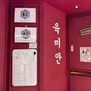 육미안 사진 1