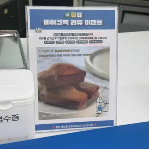 베이크백 리뷰 사진