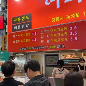 수제어묵고로케 리뷰 사진