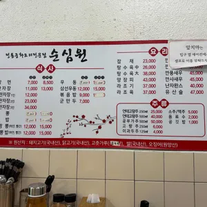 순심원 리뷰 사진