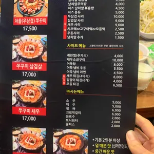 쭈꾸미달인 리뷰 사진