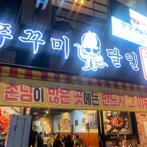 쭈꾸미달인 사진 1