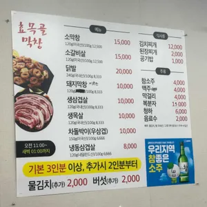 효목골막창 리뷰 사진