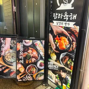 탐라육해 사진 1