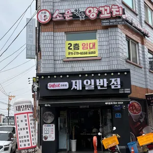 제일반점 사진 2