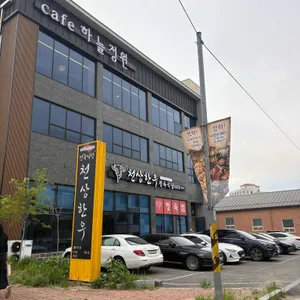 천상한우정육식당 리뷰 사진
