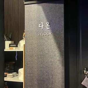 다온 대표 사진