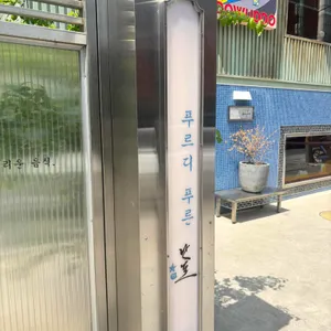난포 대표 사진