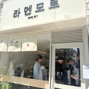 라멘모토 대표 사진