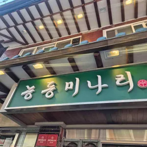 능동미나리 리뷰 사진