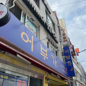 어부가 사진