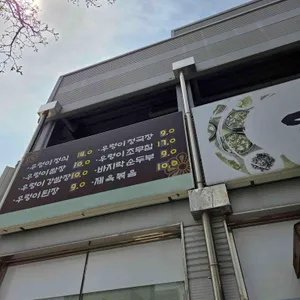 옛날우렁이식당 리뷰 사진
