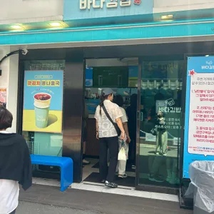 바다김밥 대표 사진