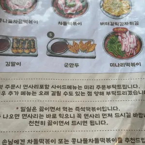 밀실떡볶이 리뷰 사진