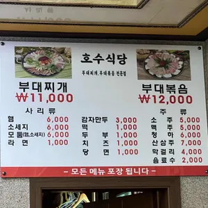 호수식당 리뷰 사진