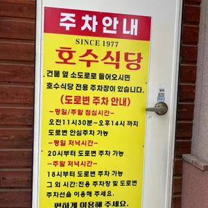 호수식당 리뷰 사진