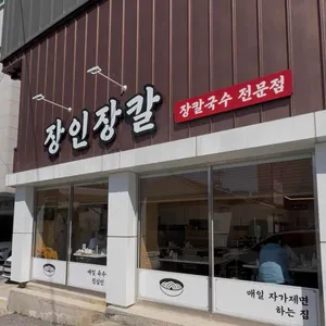 장인장칼 사진 2