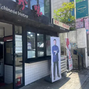 진미 대표 사진
