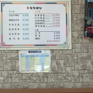 푸짐한밥상푸짐한포차 리뷰 사진