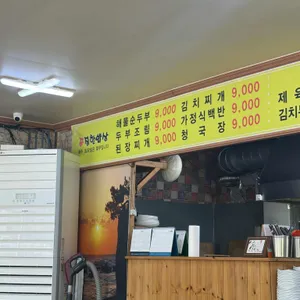 푸짐한밥상푸짐한포차 리뷰 사진
