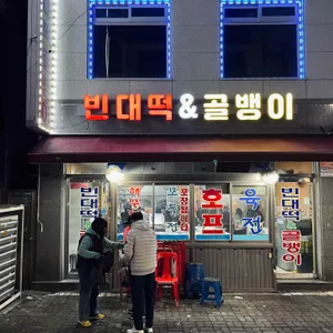 빈대떡&골뱅이 사진 2