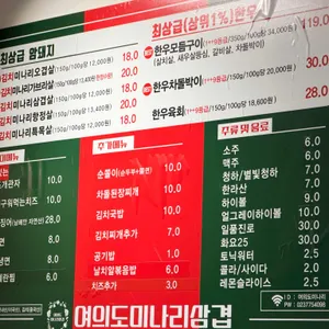 여의도미나리삼겹 리뷰 사진